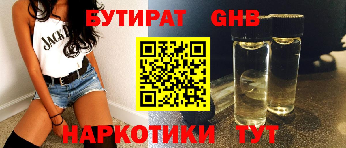 БУТИРАТ оксана Клинцы