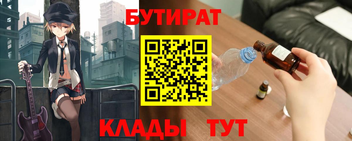Бутират оксана  Вход с VPN  Клинцы 