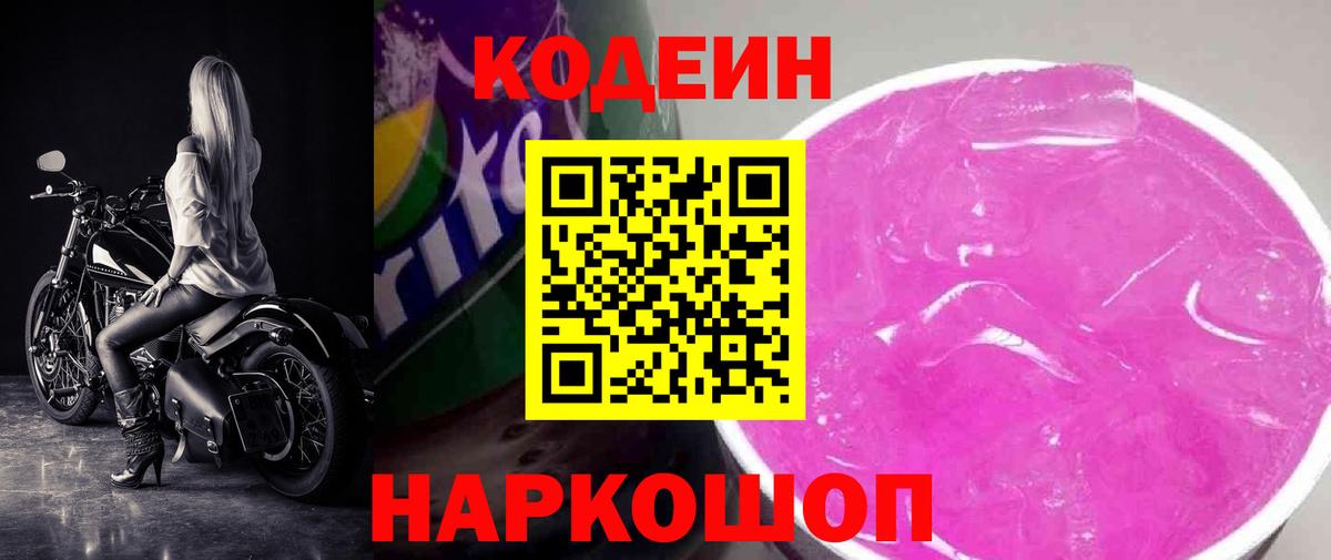 Кодеин напиток Lean (лин)  Кодеиновый сироп Lean напиток Lean (лин)  Клинцы  Вход с VPN 