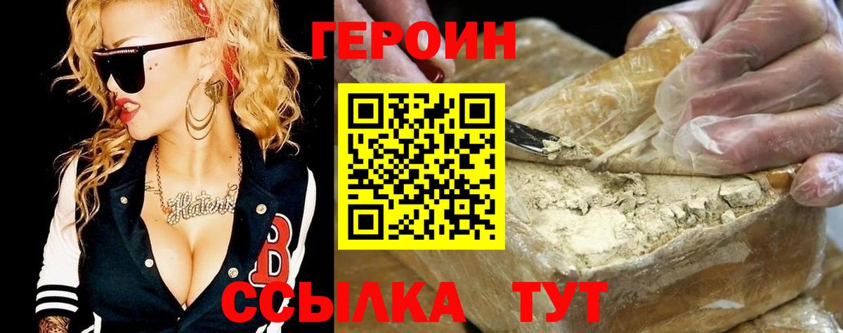 Героин  ГЕРОИН гречка  Вход с VPN  Клинцы 